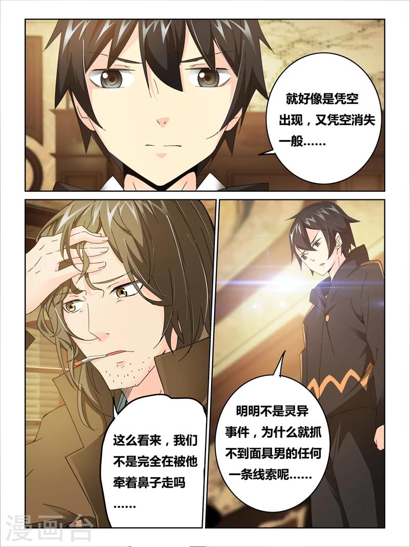 续命师在线阅读漫画,第33话1图