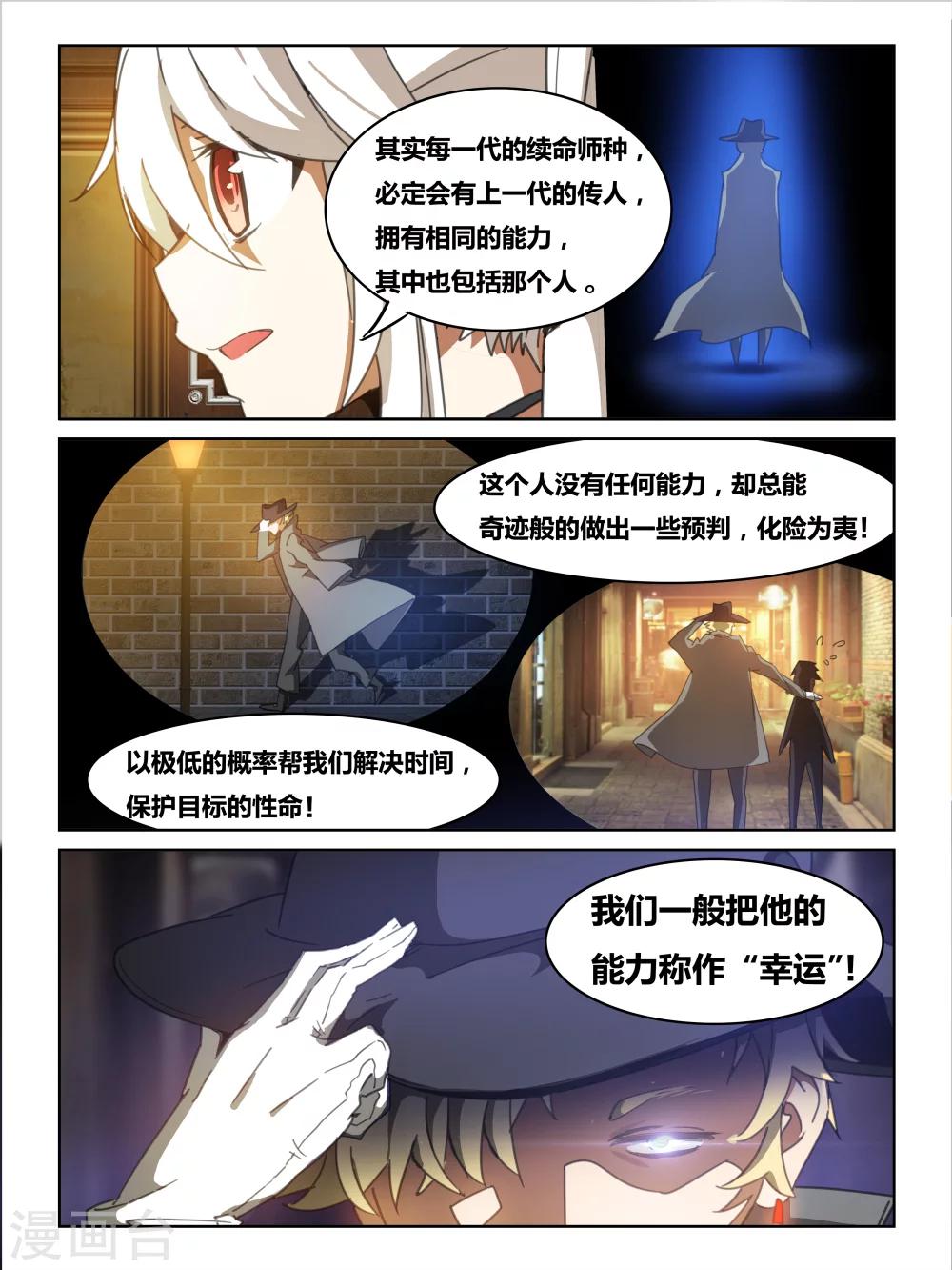 续命师是什么意思漫画,第4话2图