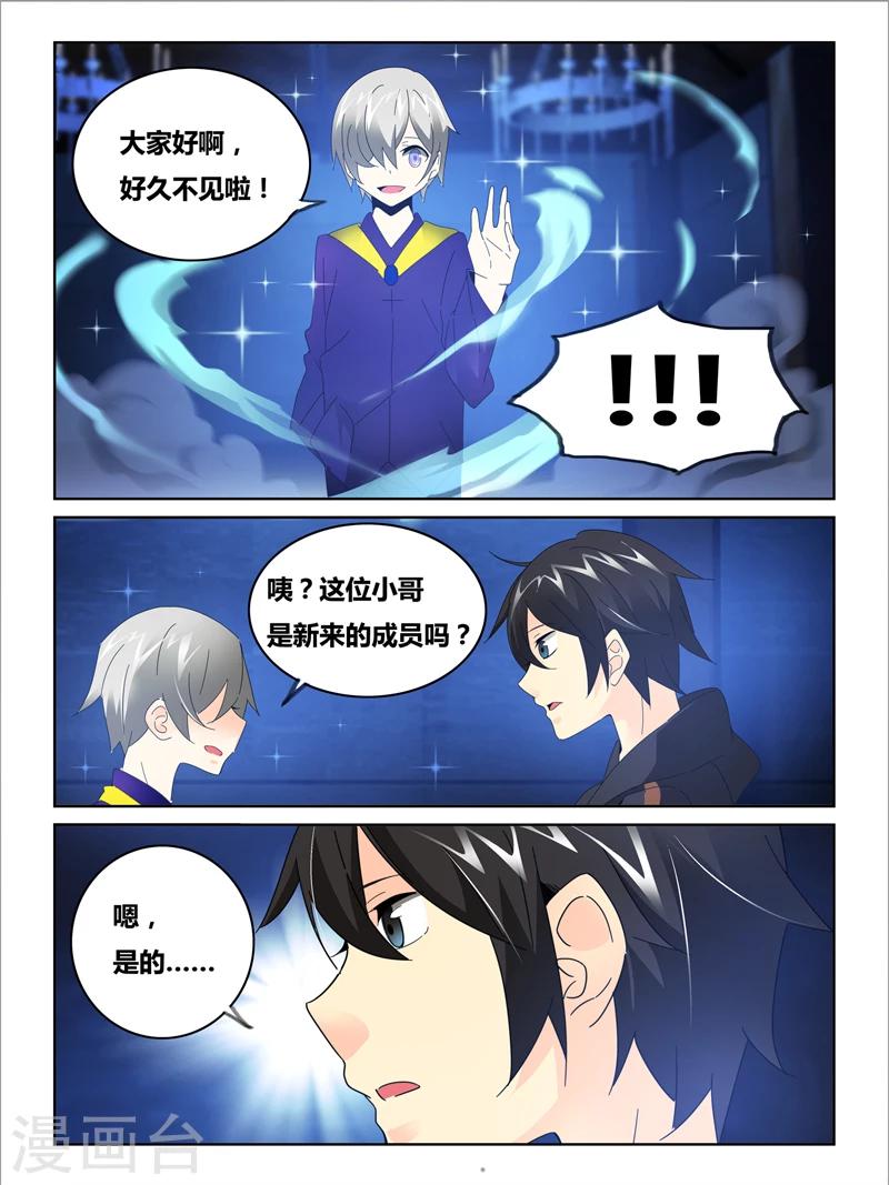 续命师是什么意思漫画,第43话1图