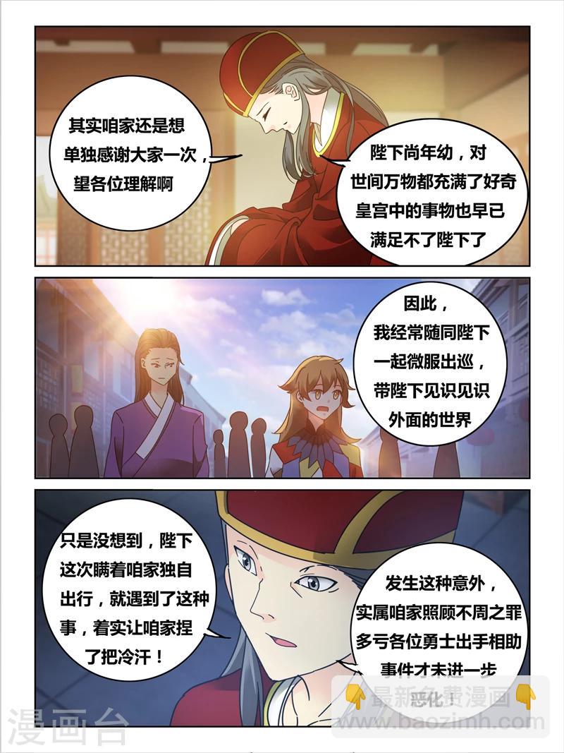 戏命师小提琴漫画,第50话1图