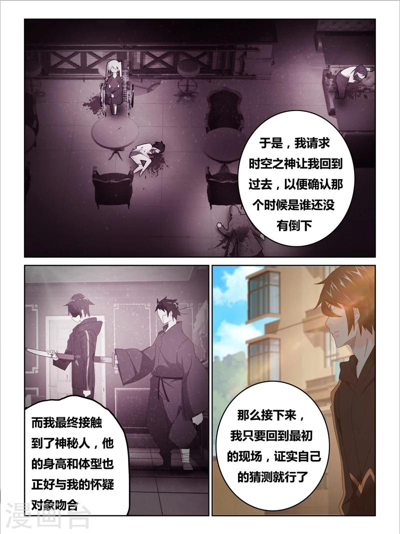 续命师是什么意思漫画,第36话2图