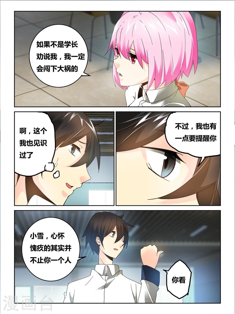 续命师尊txt全本下载漫画,第41话2图