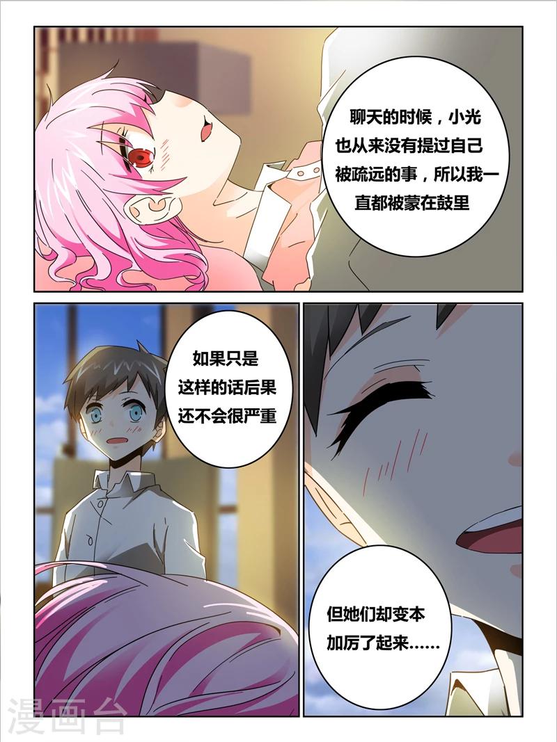 续命时间小说陈殊的大结局漫画,第37话2图