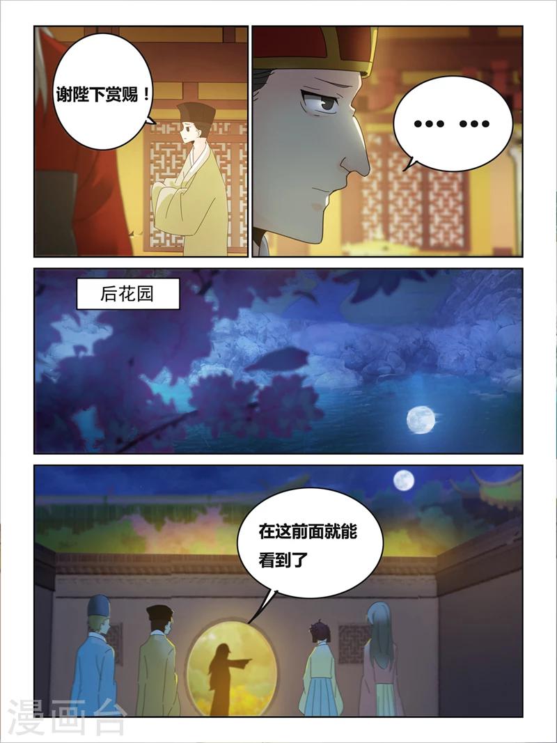 续命师在线阅读漫画,第47话1图