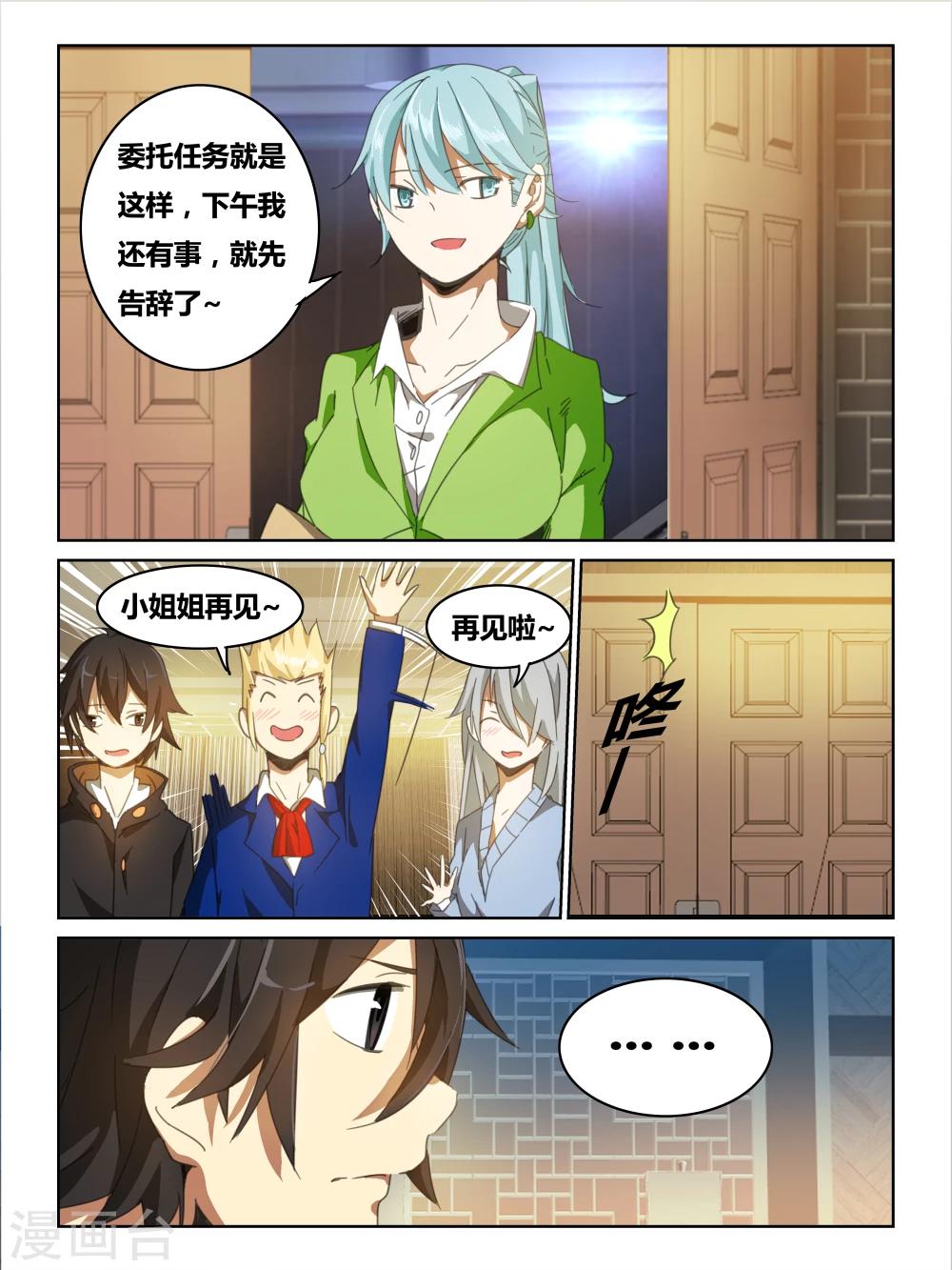 续命师全文免费阅读漫画,第6话1图