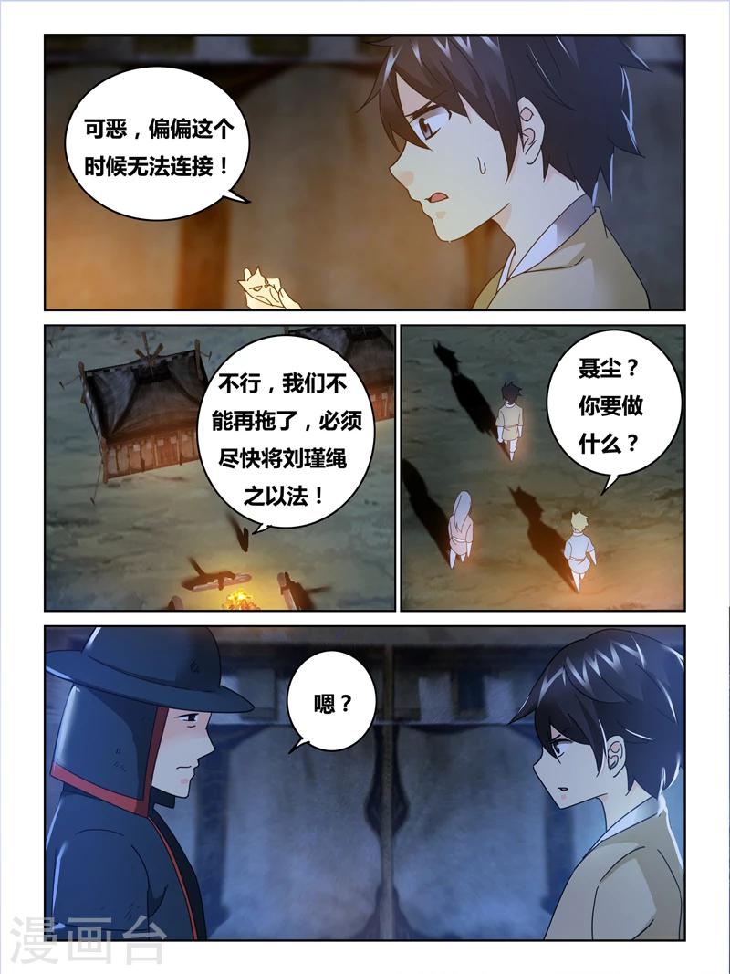 续命师是什么意思漫画,第54话2图