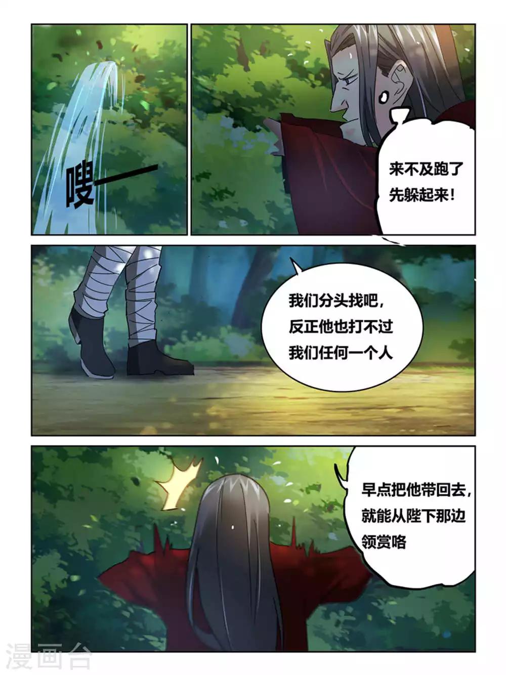 续命师全文免费阅读漫画,第64话2图