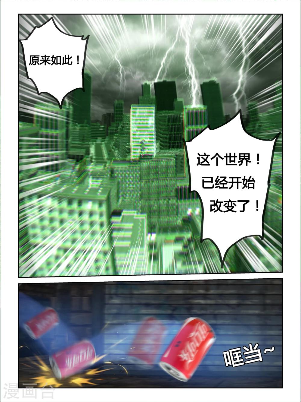 续命时间小说陈殊的大结局漫画,第15话1图