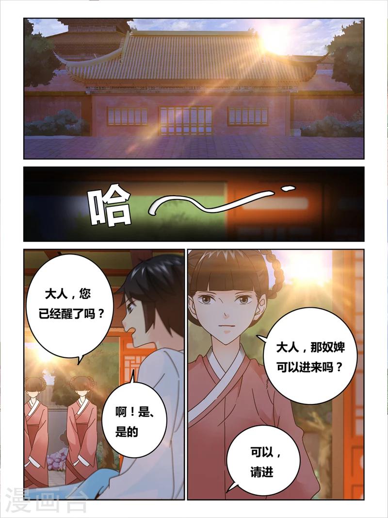 续命师全文免费阅读漫画,第49话1图