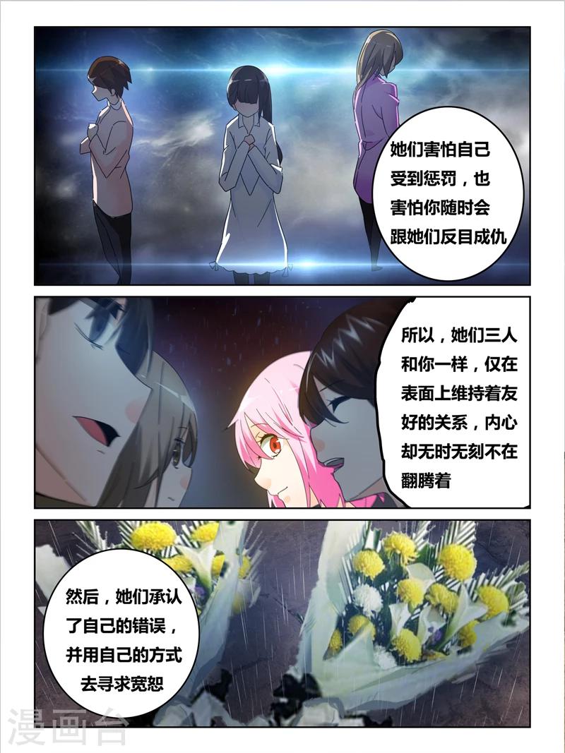 戏命师小提琴漫画,第39话1图