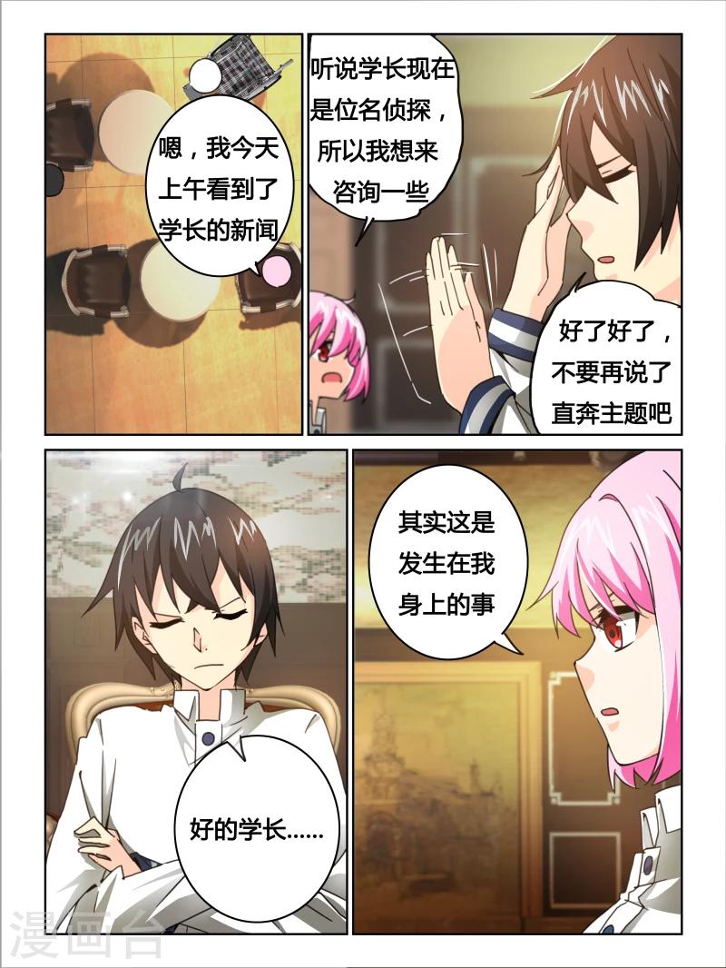 续命时间小说陈殊的大结局漫画,第27话1图