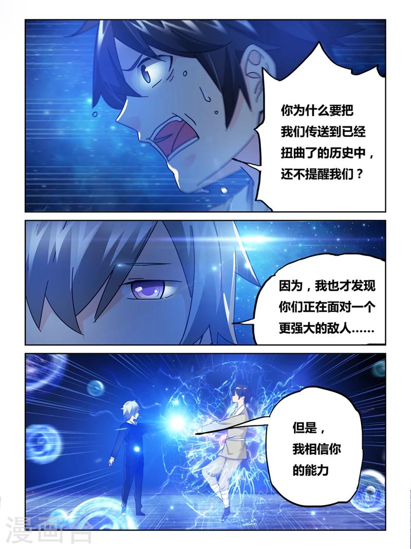 续命师榛子张漫画,第56话2图