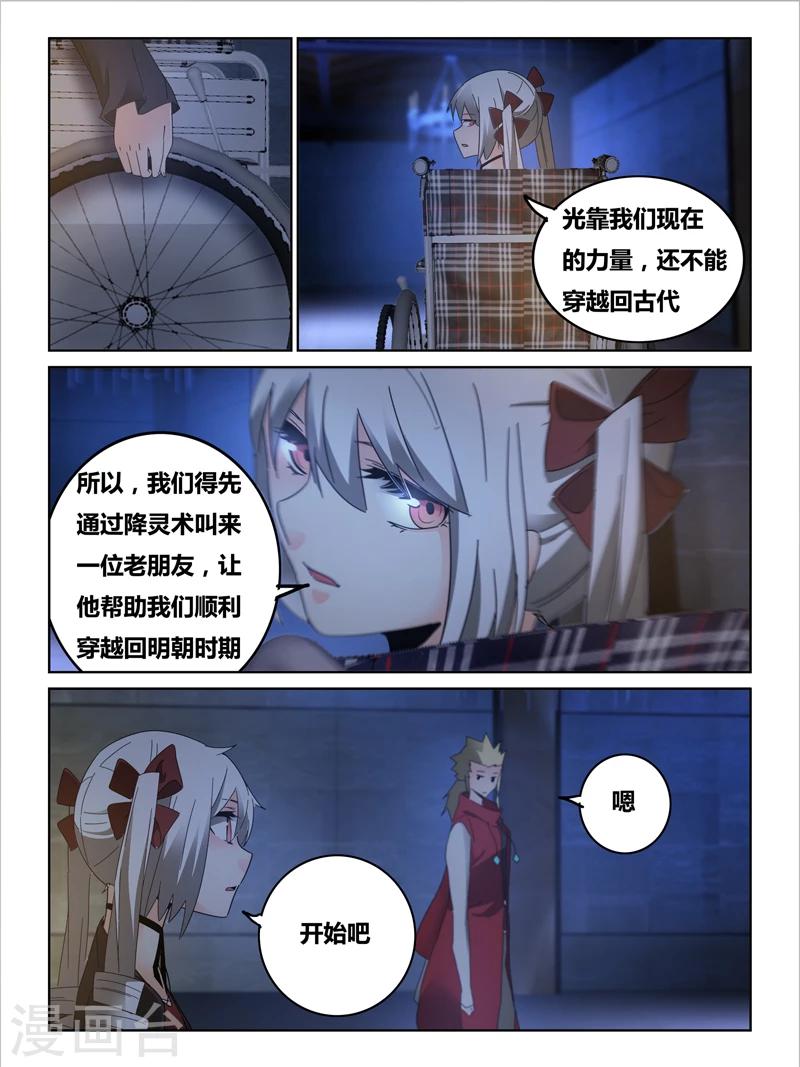 续命师在线阅读漫画,第42话1图