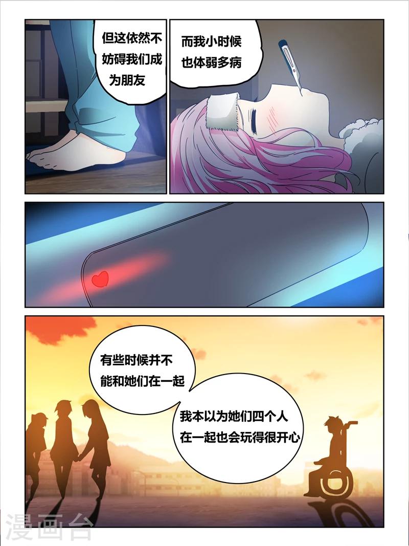 续命时间小说陈殊的大结局漫画,第37话2图