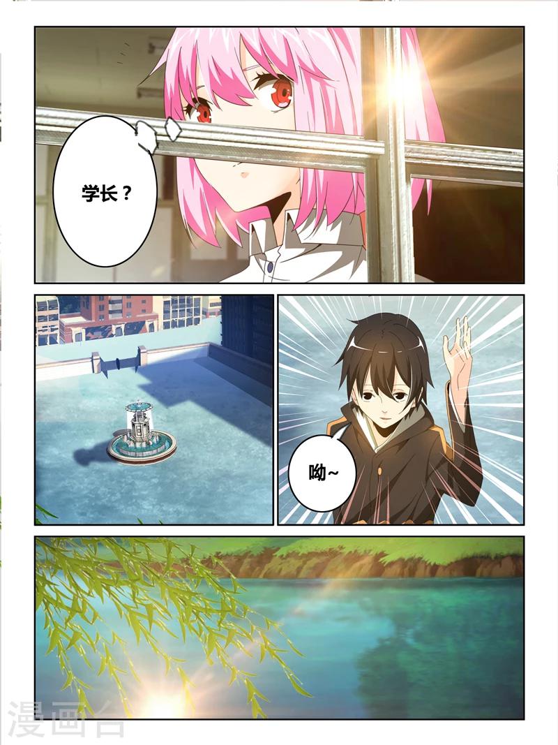 续命师漫画,第30话1图