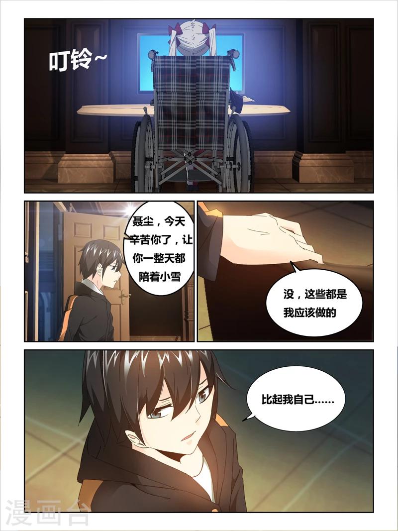 续命师在线阅读漫画,第33话1图