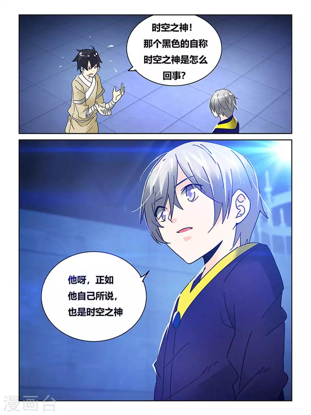 续命师龙飞小说在线阅读漫画,第68话2图