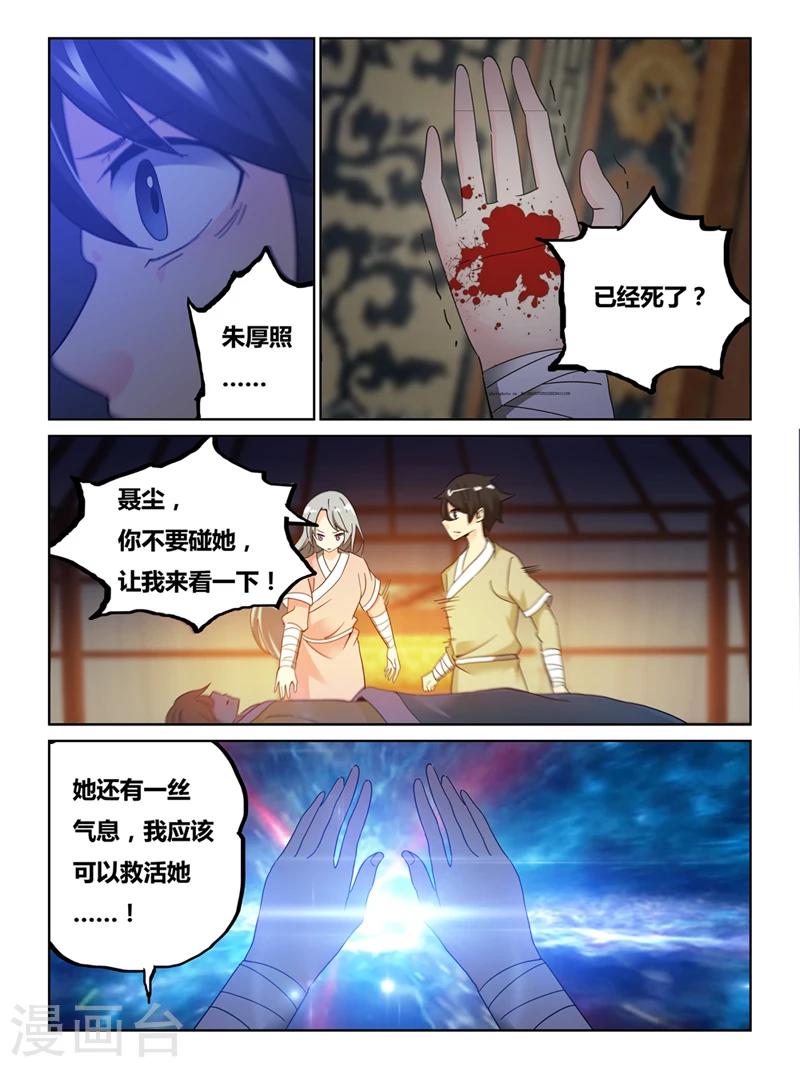 续命师全文免费阅读漫画,第55话1图