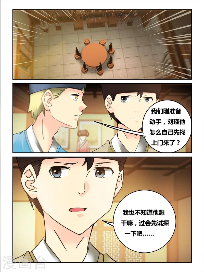 续命师在线阅读漫画,第50话1图