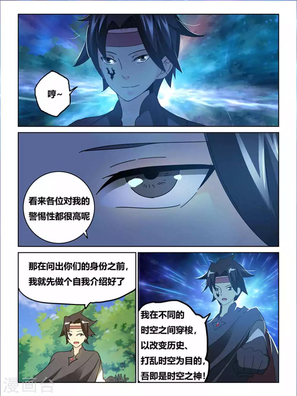 续命师在线阅读漫画,第65话1图