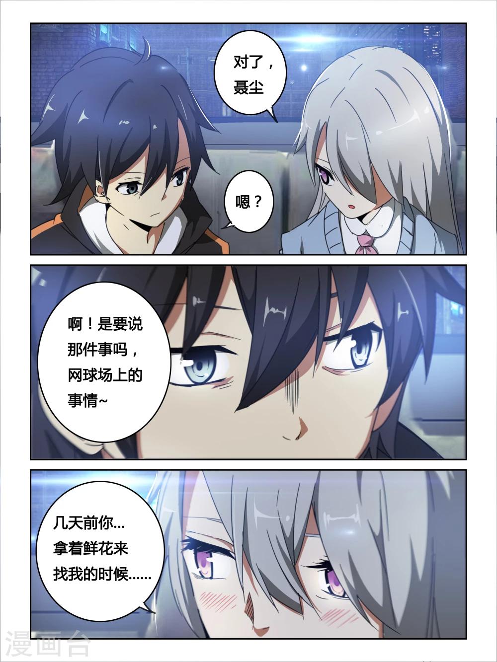 续命时间小说陈殊的大结局漫画,第15话1图