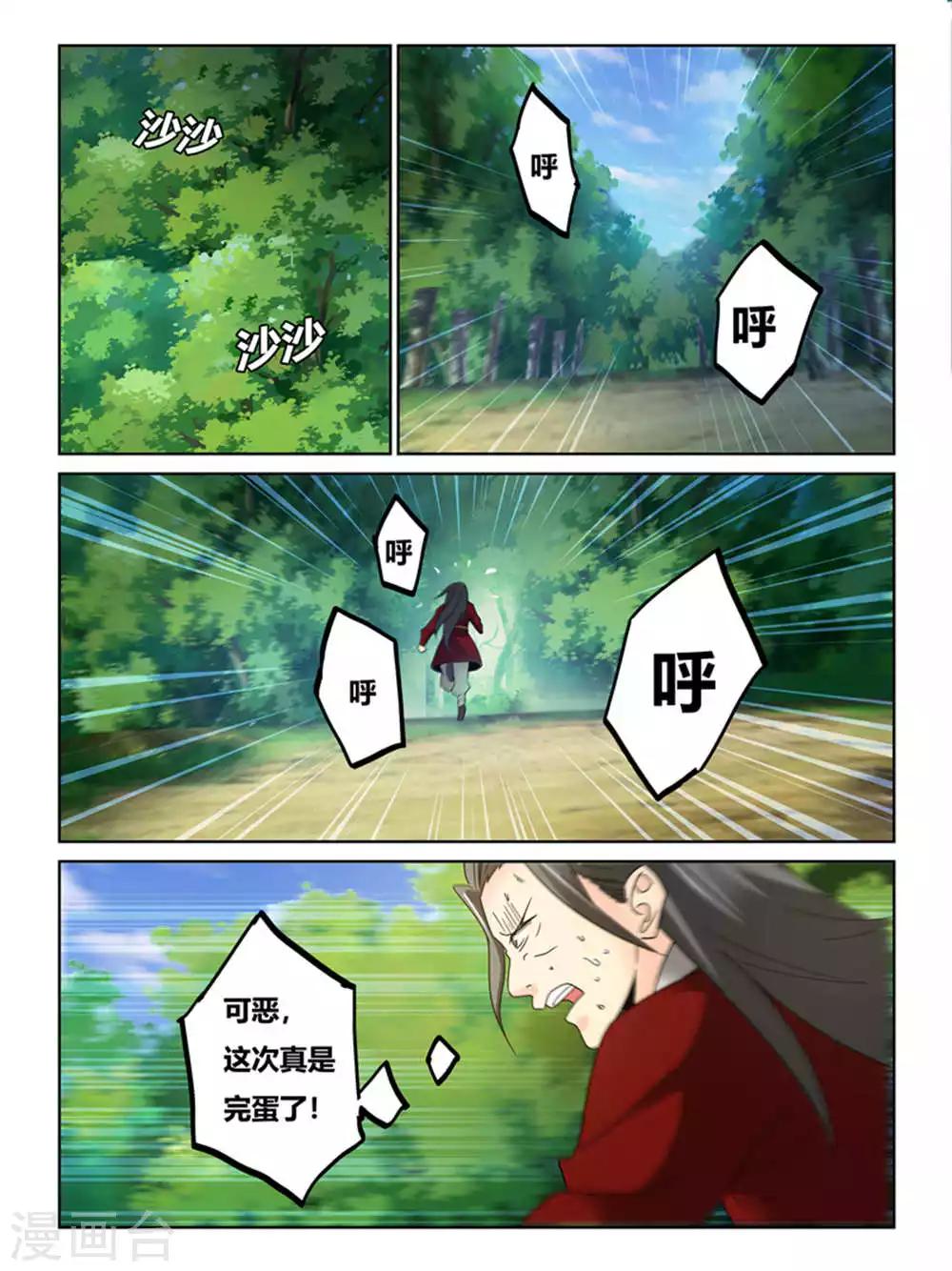 续命师全文免费阅读漫画,第64话2图