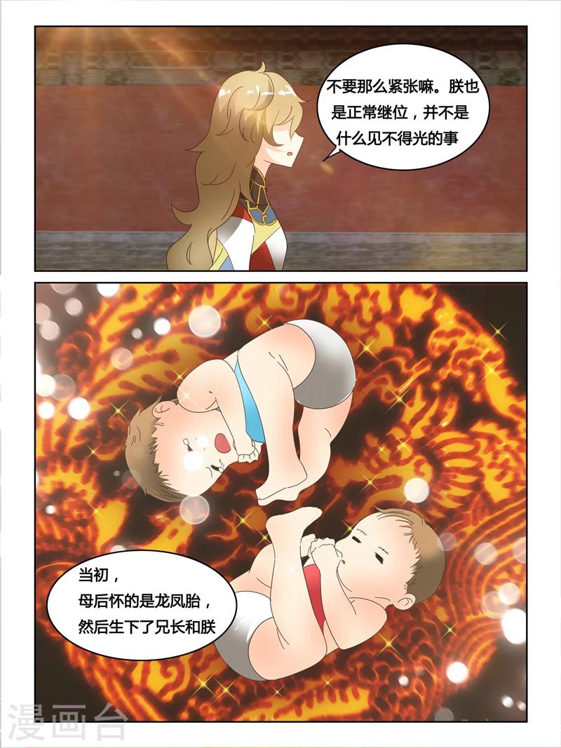 续命师全文免费阅读漫画,第46话2图