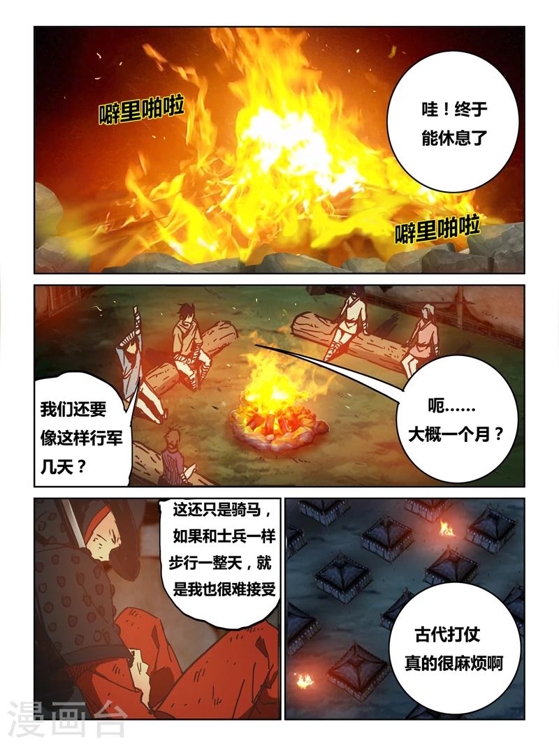 续命汤原方用量漫画,第53话2图