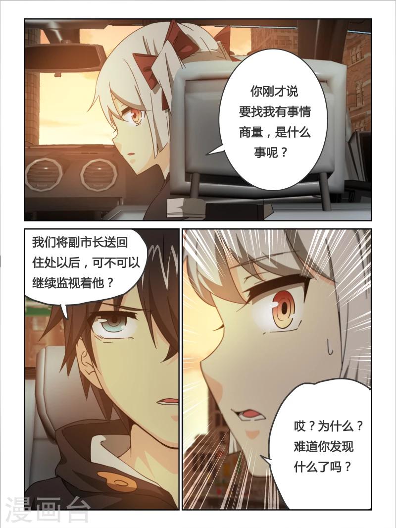 续命汤原方用量漫画,第23话2图