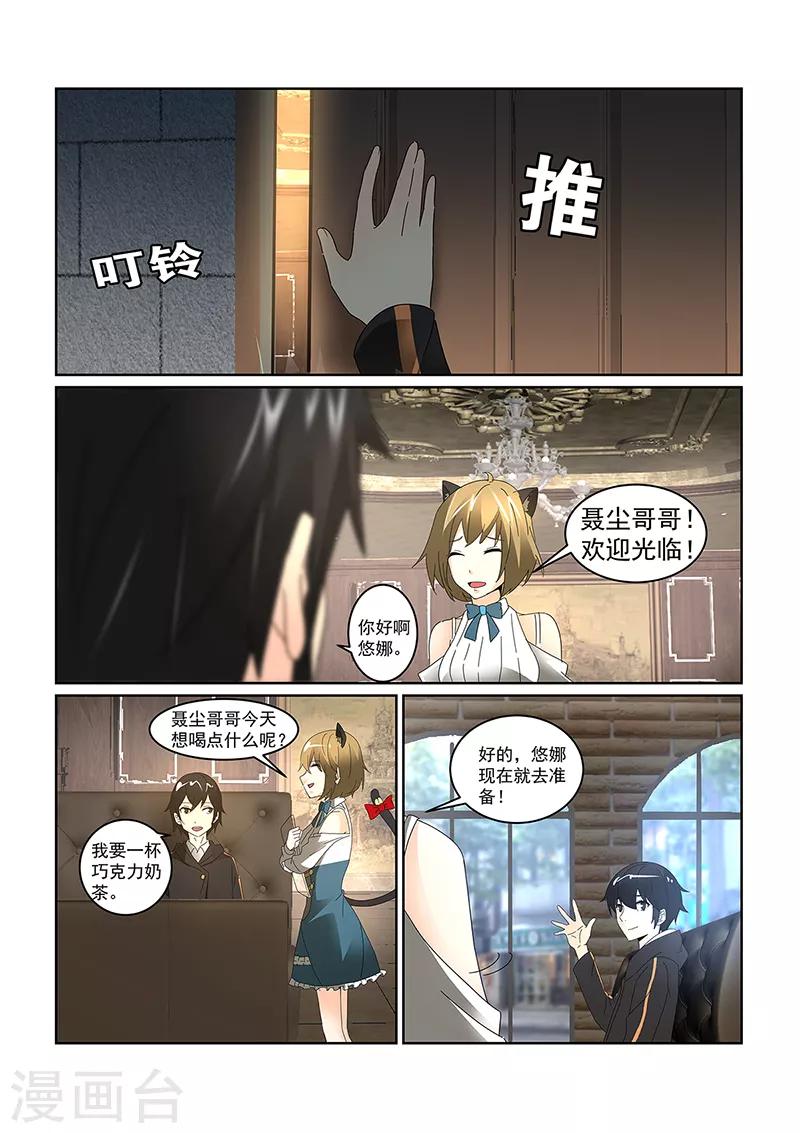 续命师有声小说漫画,第70话1图