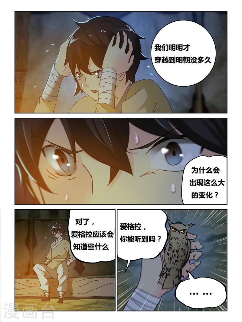 续命师是什么意思漫画,第54话1图