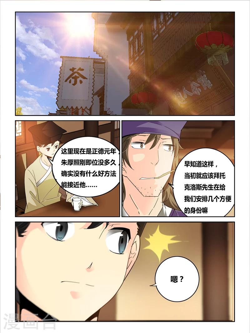 续命师在线阅读漫画,第44话1图