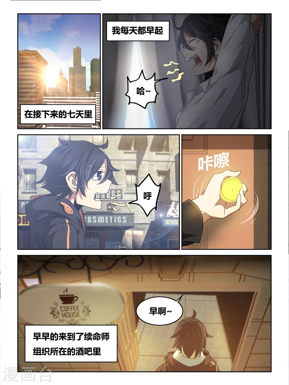 续命师全文免费阅读漫画,第7话1图