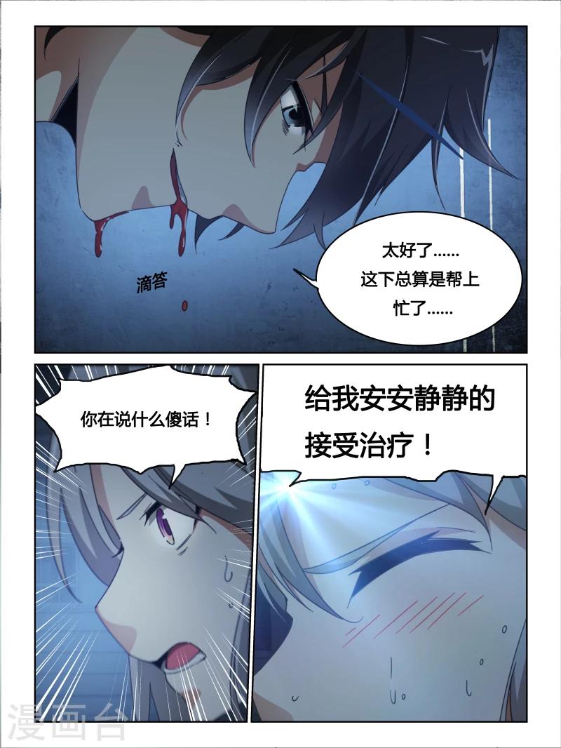 续命师音乐漫画,第21话2图