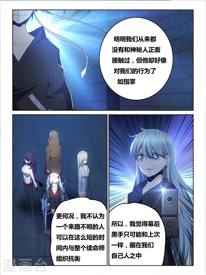 续命师是什么意思漫画,第36话1图