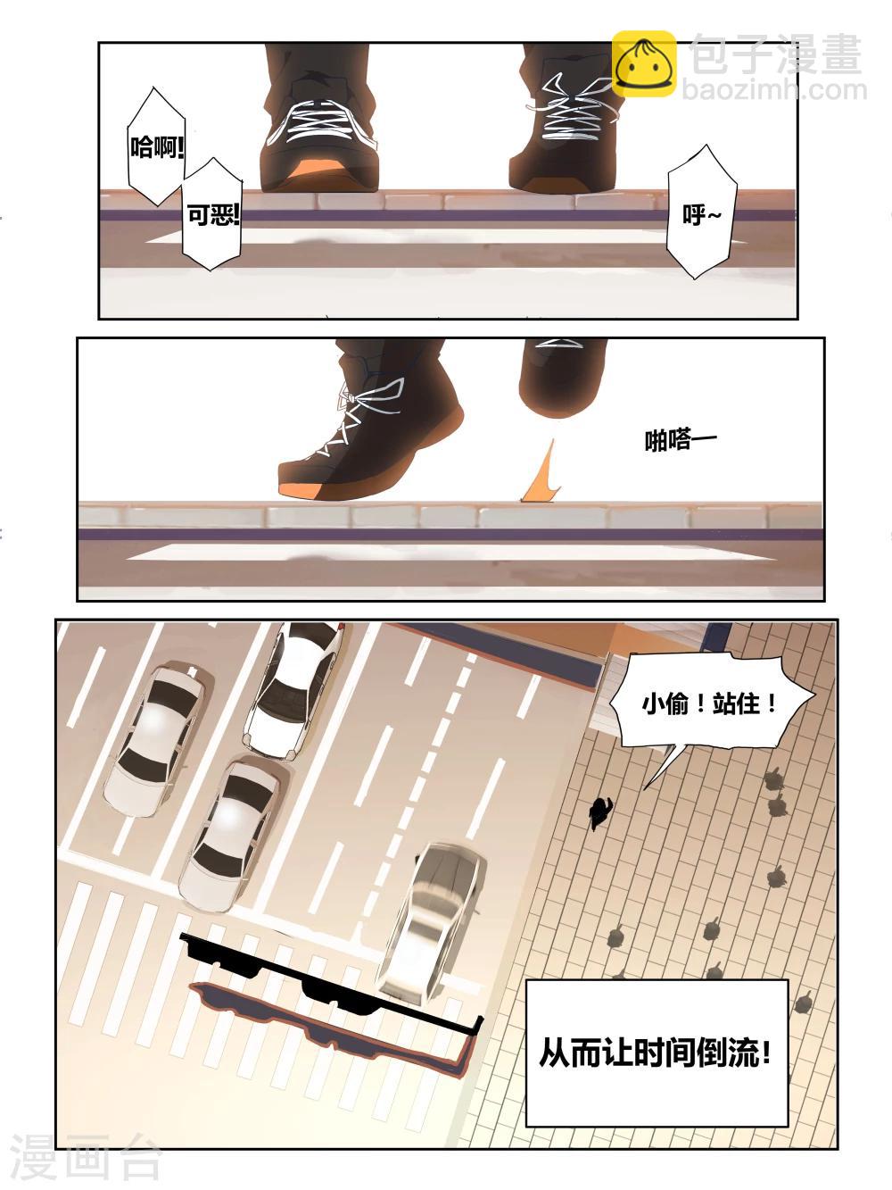 续命草漫画,第1话1图