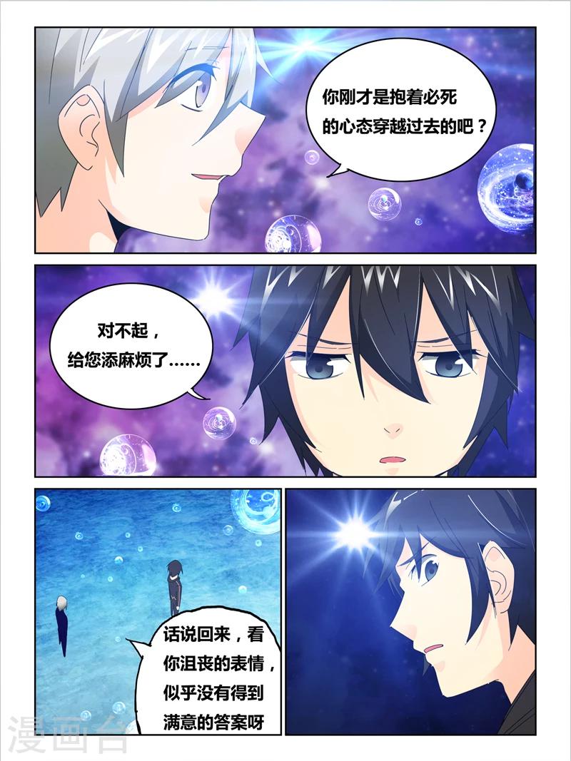 续命师龙飞小说在线阅读漫画,第35话2图