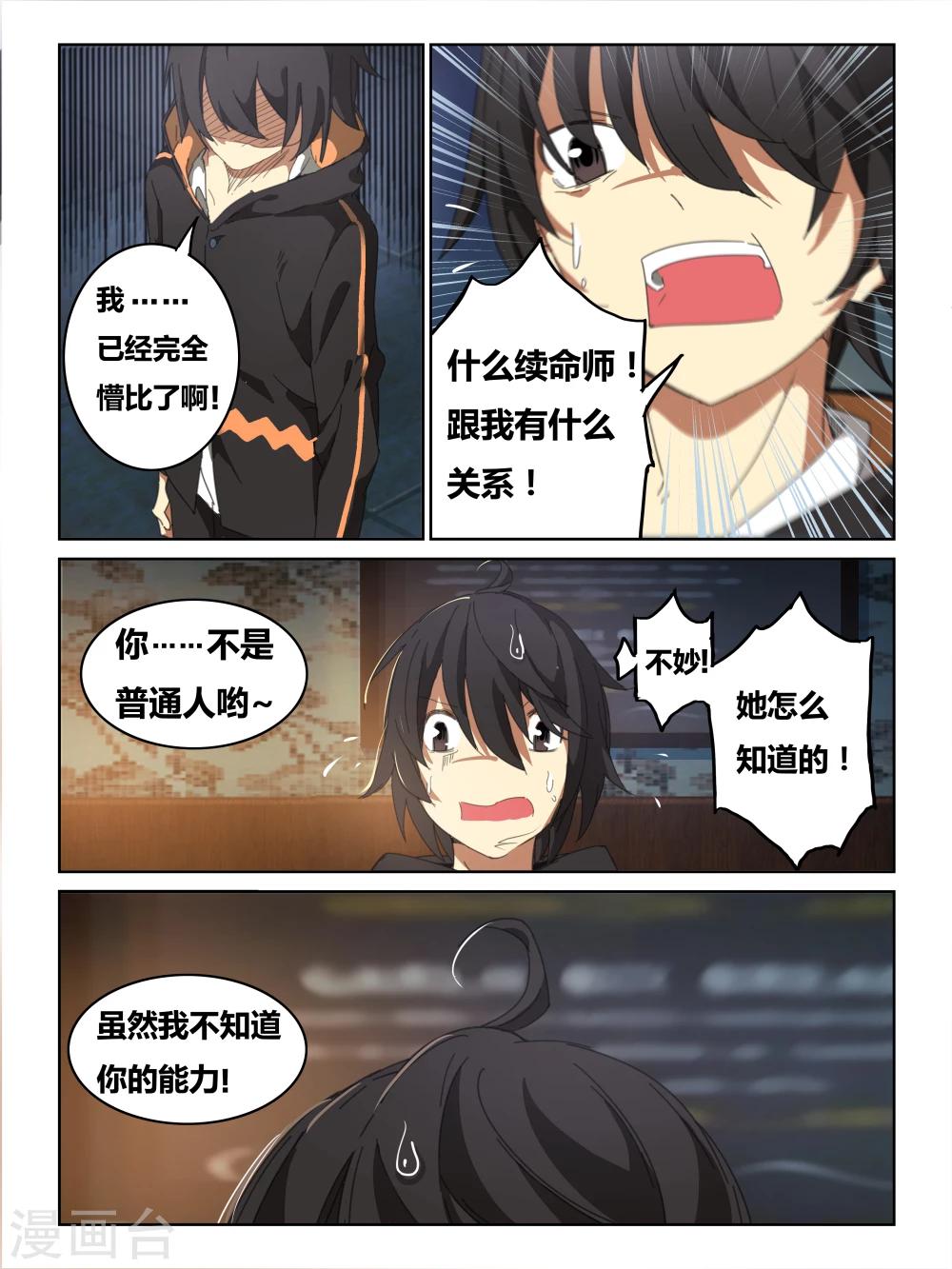 续命时间小说陈殊的大结局漫画,第2话2图