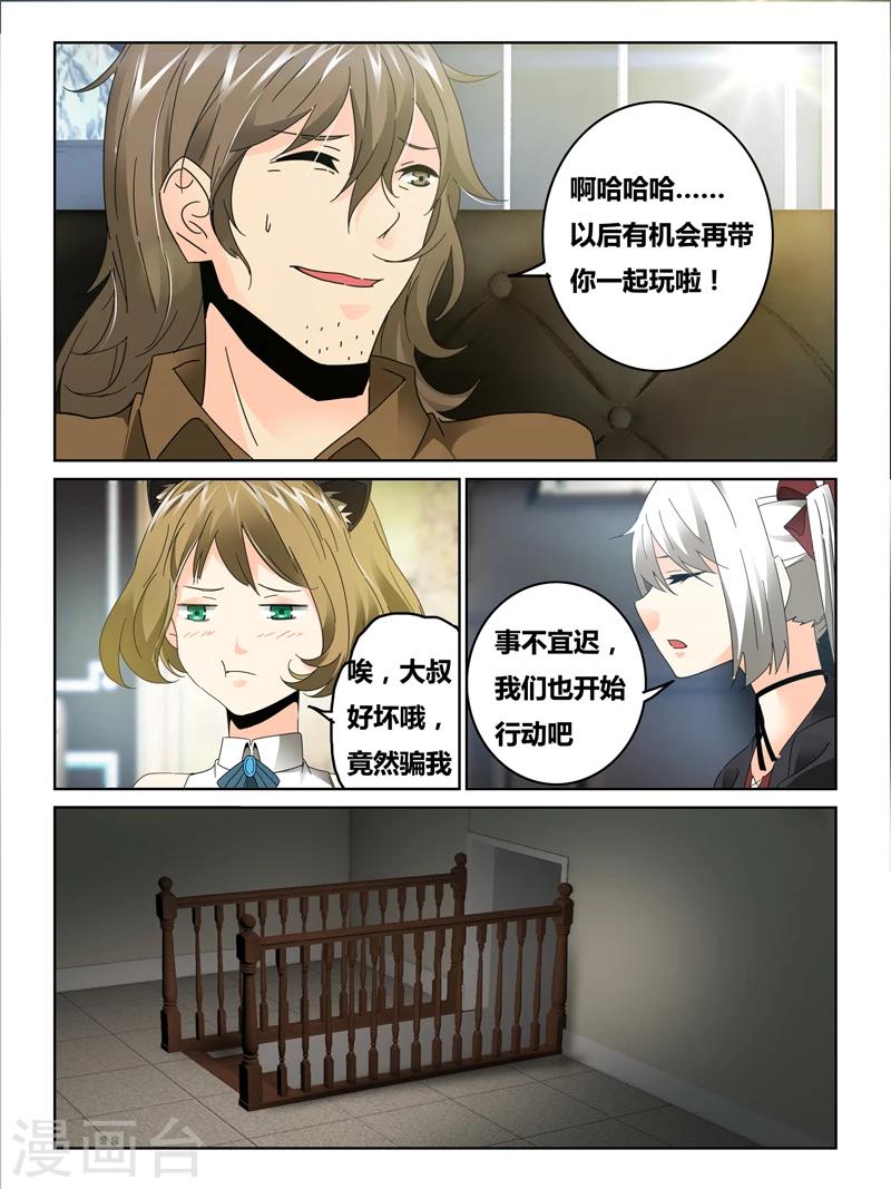 续命师在线阅读漫画,第42话1图