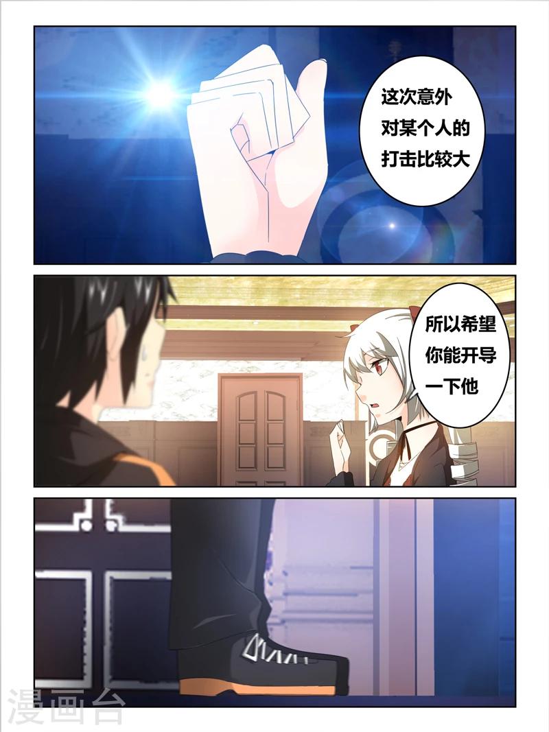 续命师在线阅读漫画,第31话2图