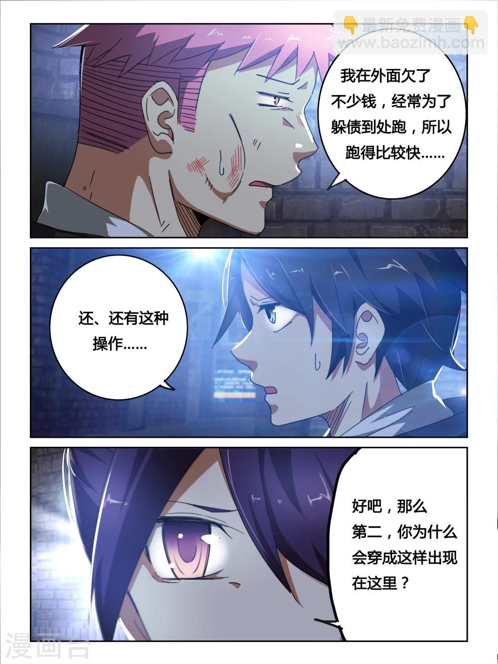 续命师漫画,第17话2图