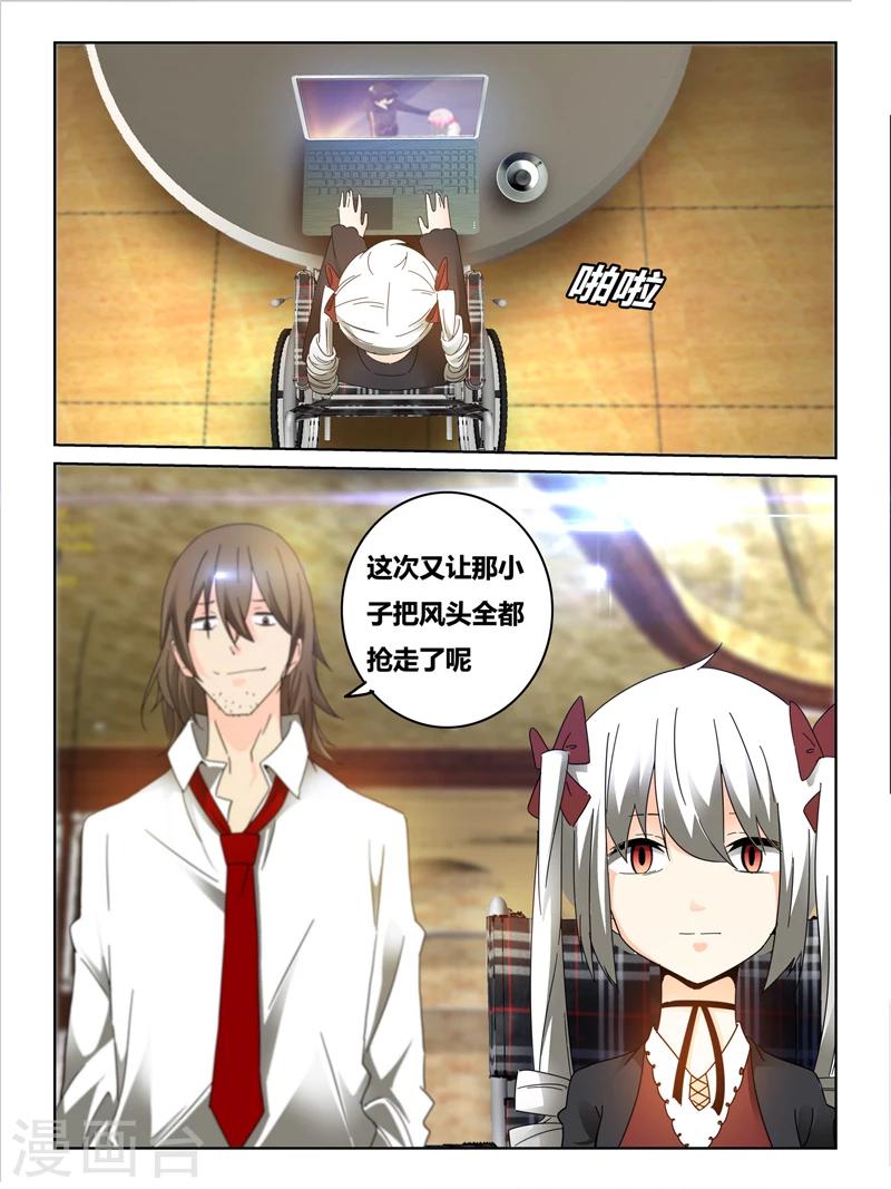 戏命师小提琴漫画,第39话1图