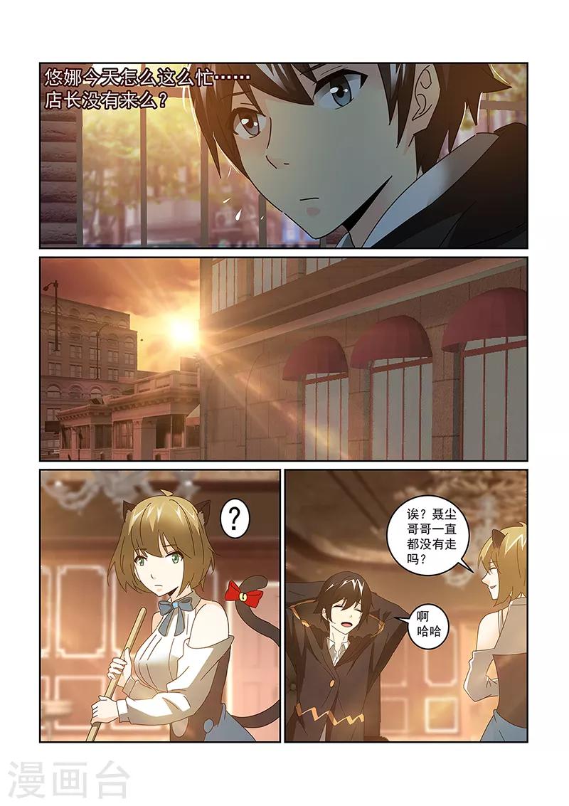 续命师的传说漫画,第70话2图