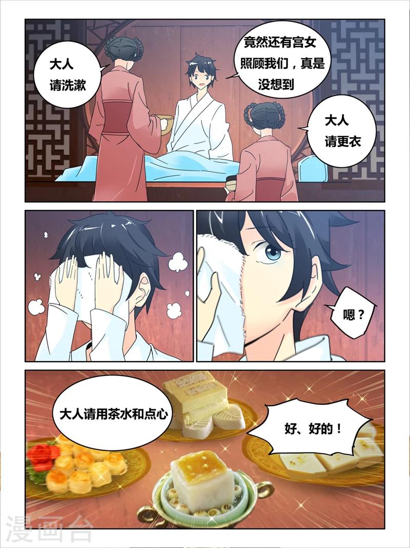 续命师全文免费阅读漫画,第49话2图