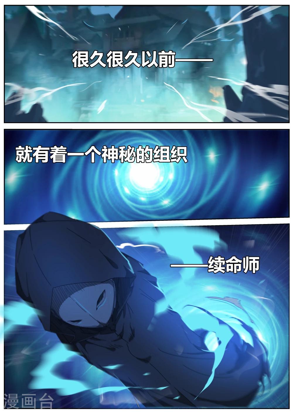 续命师漫画,第3话1图