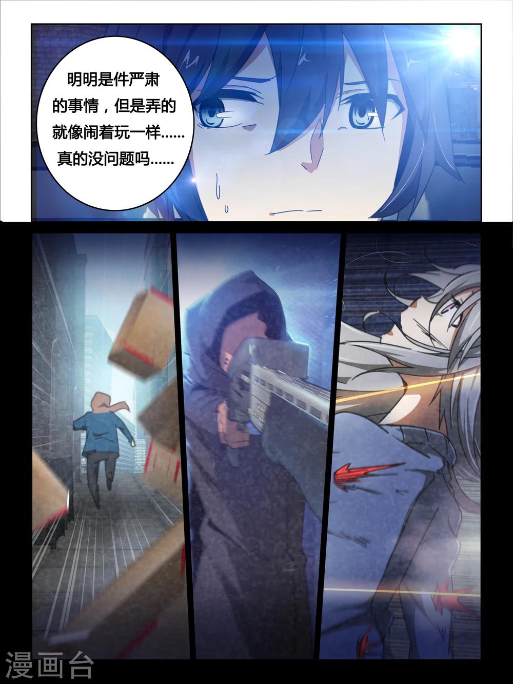 续命草漫画,第15话2图