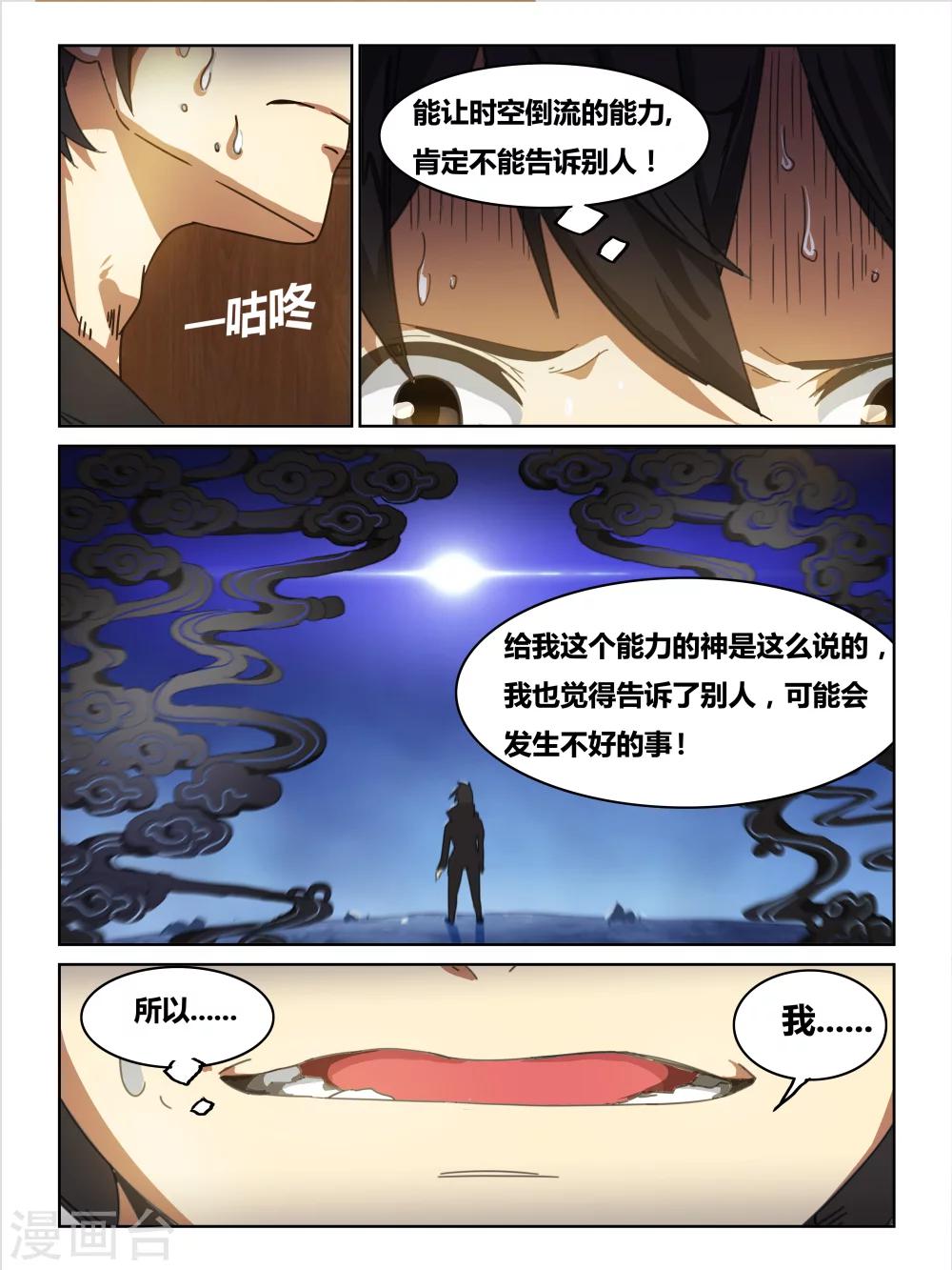 续命师是什么意思漫画,第4话2图