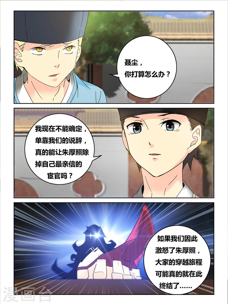 续命时间小说陈殊的大结局漫画,第51话1图