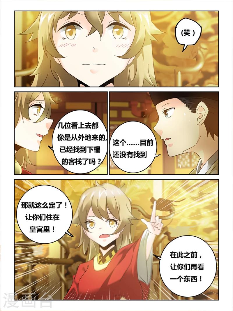 戏命师小提琴漫画,第47话2图