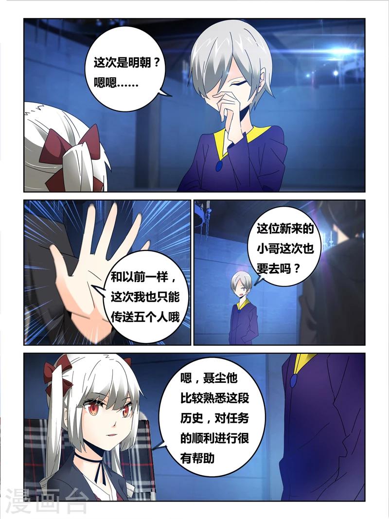 续命师是什么意思漫画,第43话2图